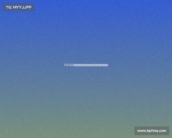 FIFA23模拟世界杯小组赛预测全解析与胜负走势前瞻深度分析